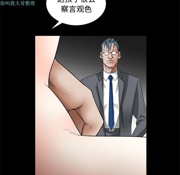 枷锁 第27话 第33页