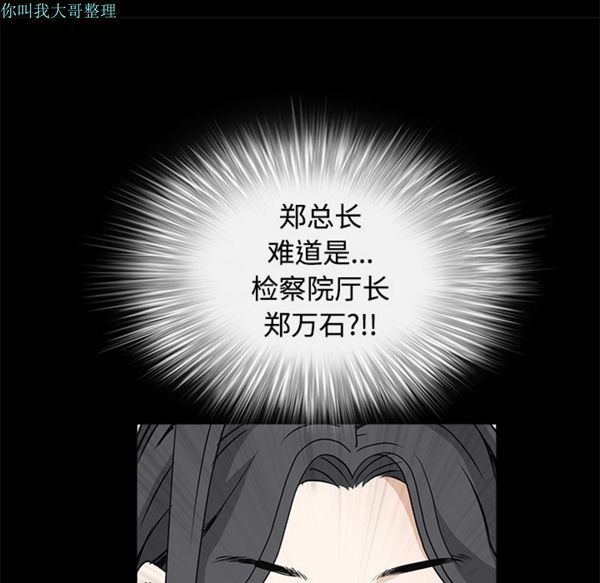 枷锁 第27话 第46页