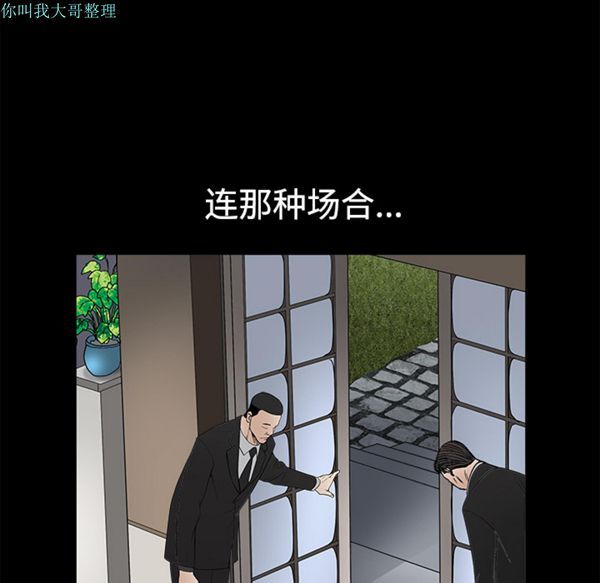 枷锁 第27话 第79页