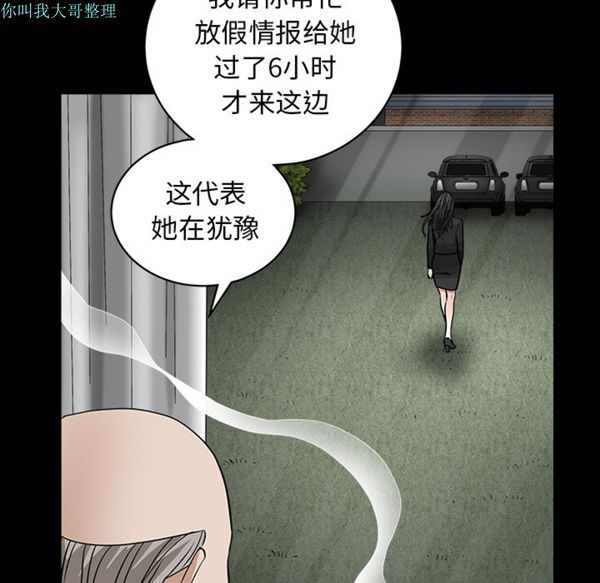 枷锁 第27话 第96页