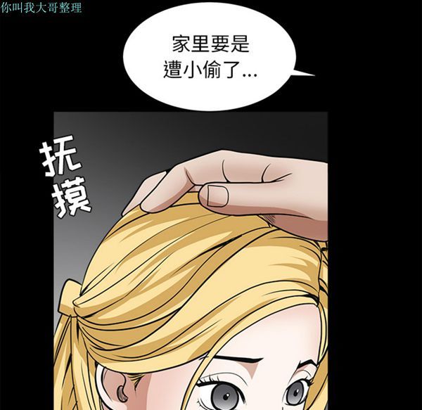 枷锁 第27话 第102页