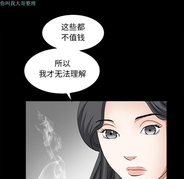 枷锁 第27话 第149页