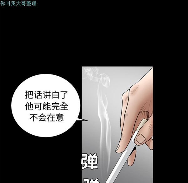 枷锁 第27话 第152页