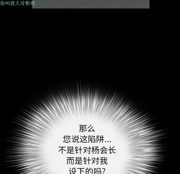 枷锁 第27话 第139页