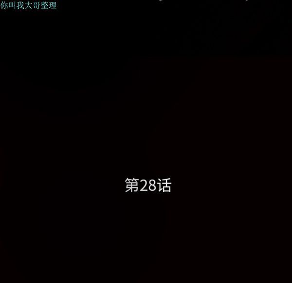 枷锁 第28话 第11页