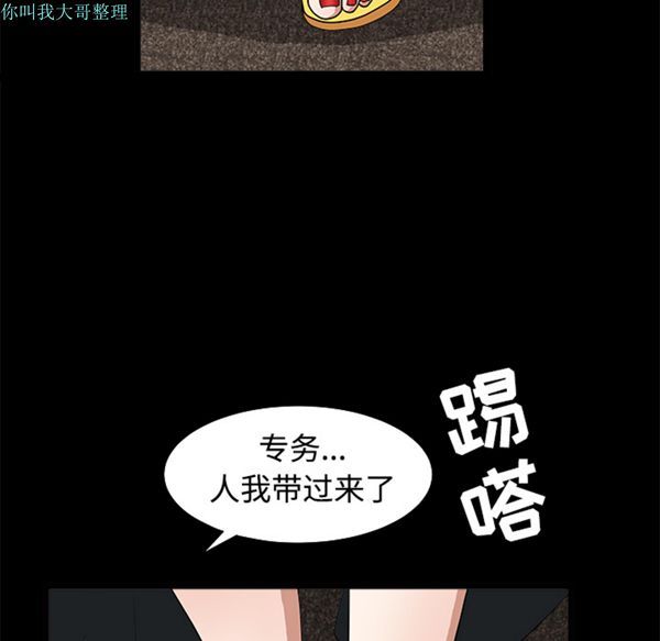 枷锁 第28话 第51页