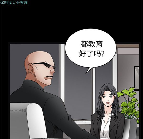 枷锁 第28话 第55页