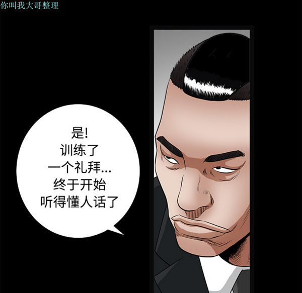 枷锁 第28话 第57页