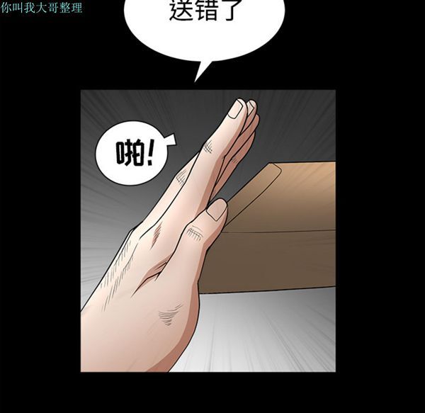 枷锁 第28话 第43页