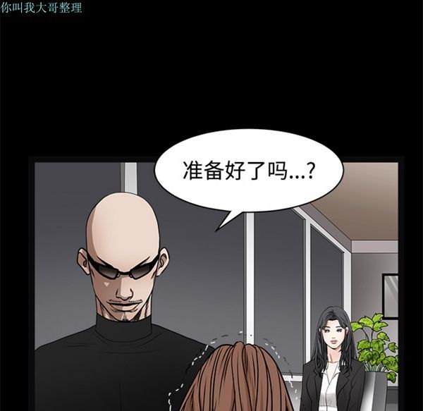枷锁 第28话 第77页