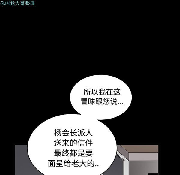 枷锁 第28话 第107页