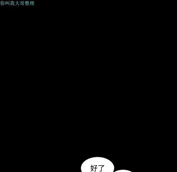 枷锁 第28话 第96页