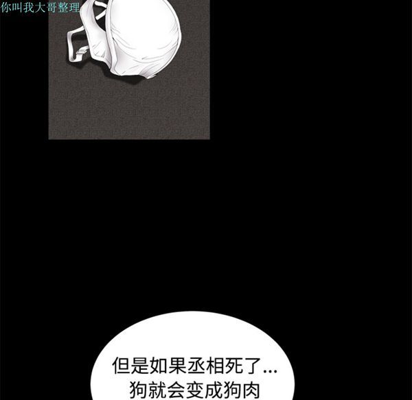 枷锁 第28话 第156页