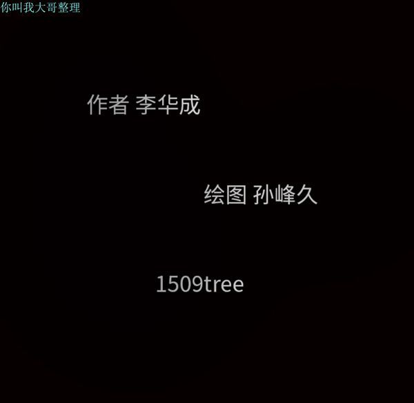 枷锁 第28话 第237页