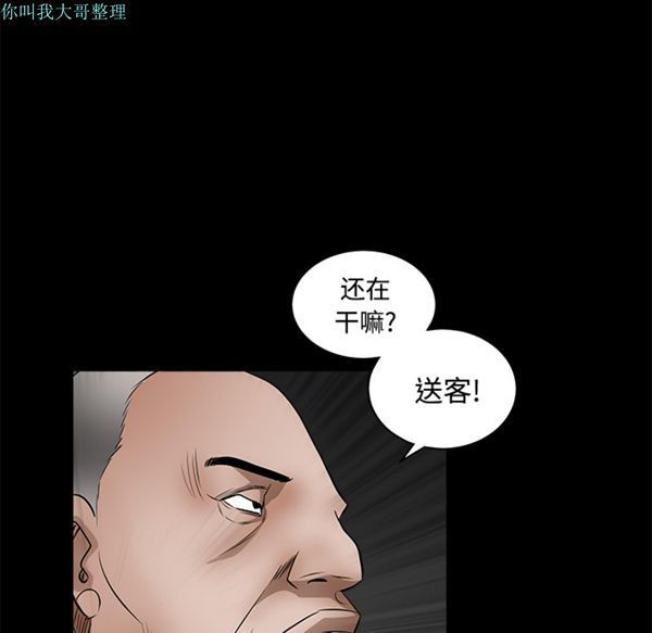 枷锁 第29话 第39页