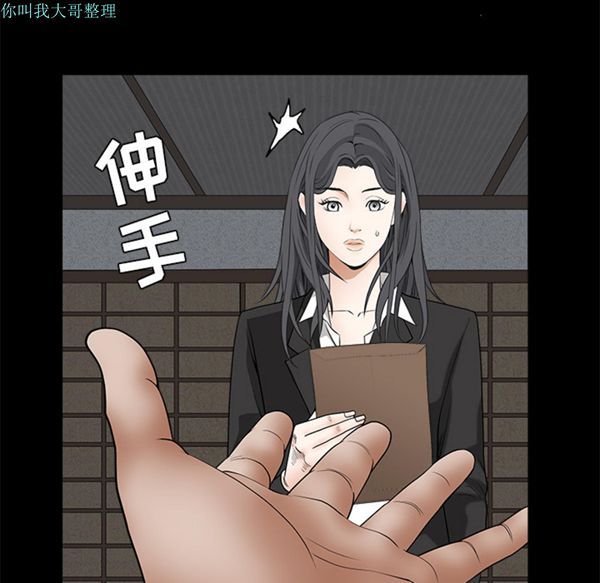 枷锁 第29话 第31页