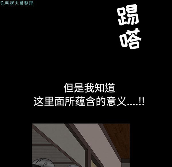 枷锁 第29话 第60页