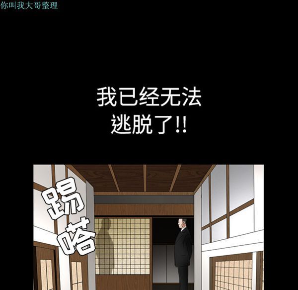 枷锁 第29话 第66页