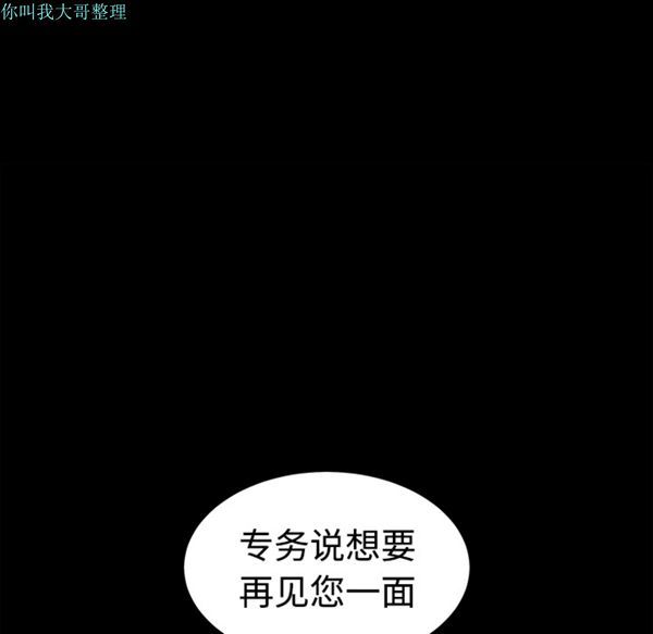 枷锁 第29话 第70页