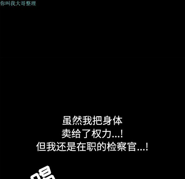 枷锁 第29话 第76页