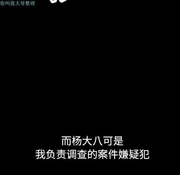 枷锁 第29话 第78页
