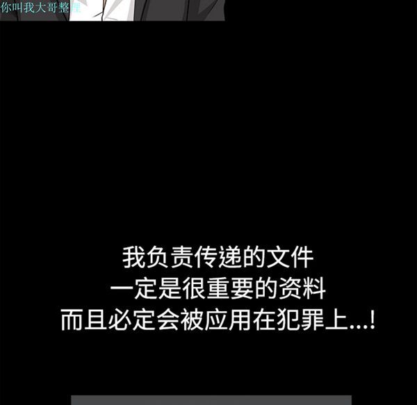 枷锁 第29话 第80页
