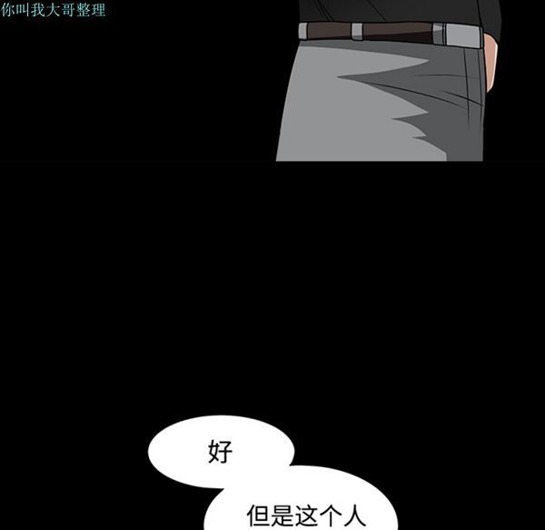 枷锁 第29话 第118页