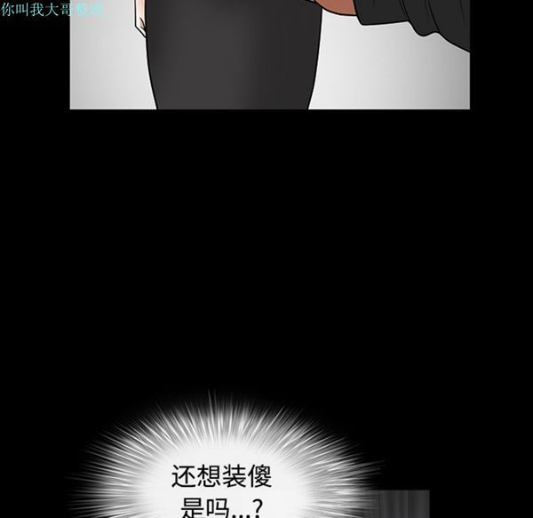 枷锁 第29话 第120页