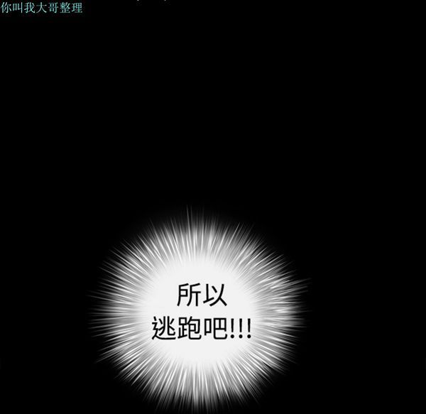 枷锁 第29话 第175页