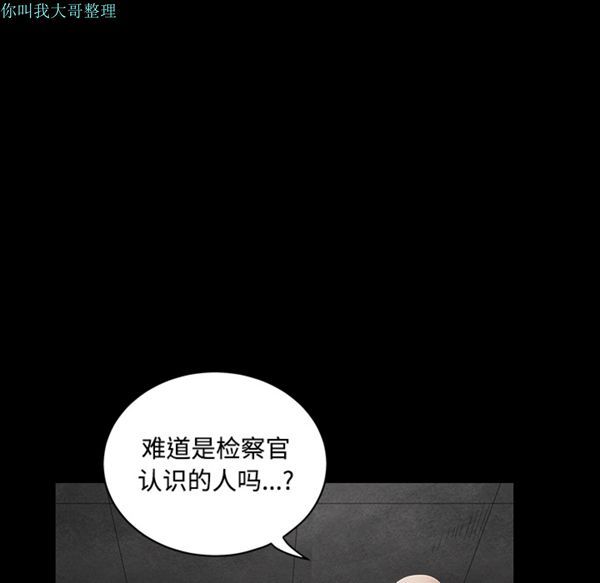 枷锁 第30话 第56页