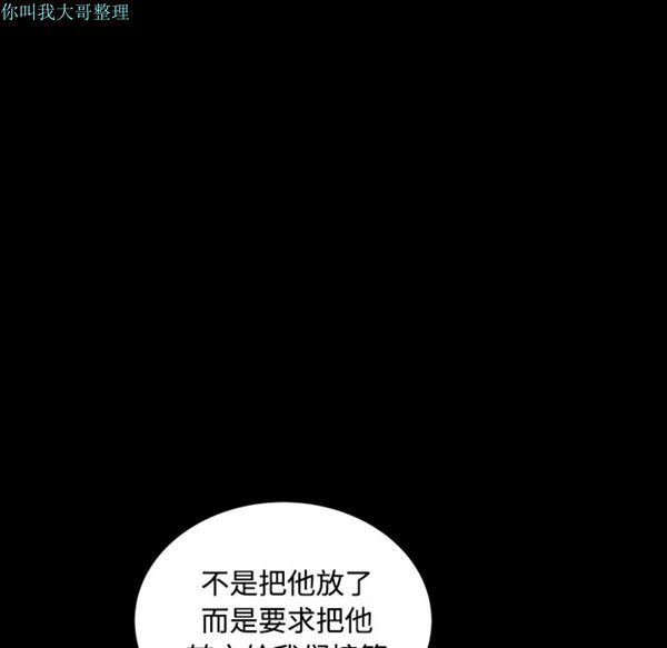 枷锁 第30话 第60页