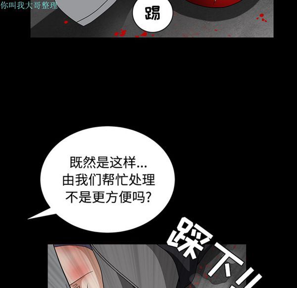 枷锁 第30话 第74页