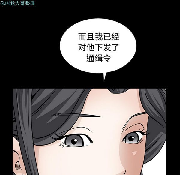 枷锁 第30话 第67页