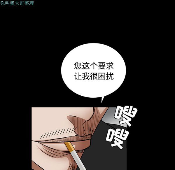 枷锁 第30话 第90页
