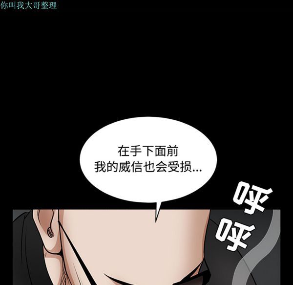 枷锁 第30话 第94页