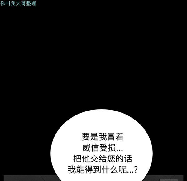 枷锁 第30话 第96页