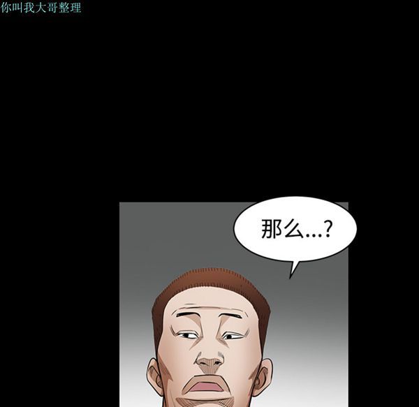 枷锁 第30话 第137页