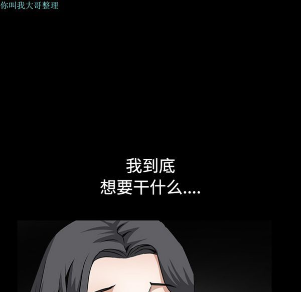 枷锁 第30话 第173页