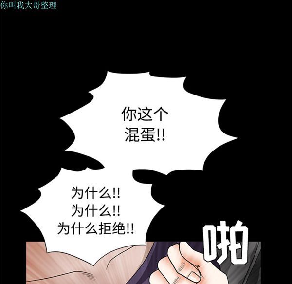 枷锁 第30话 第237页