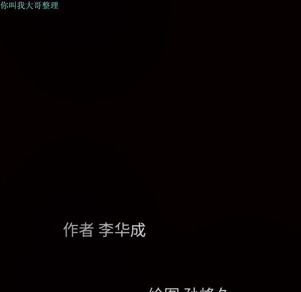 枷锁 第30话 第253页