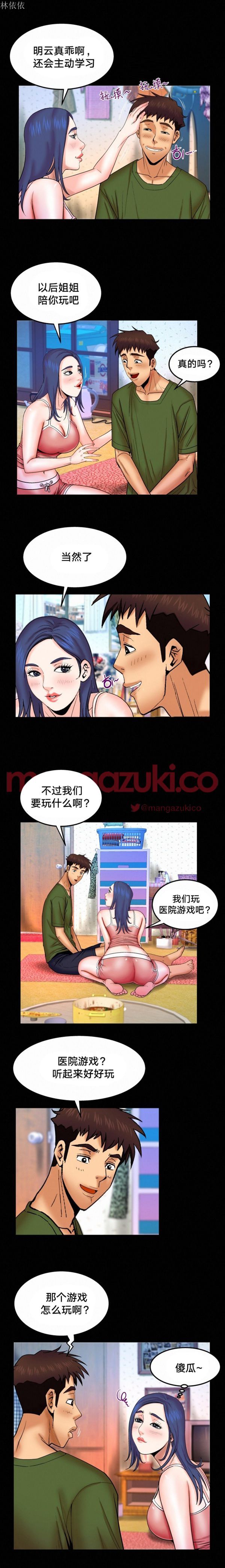 15少女漂流记 第11话 第70页