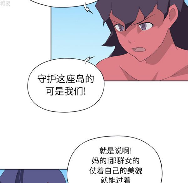 15少女漂流记 第17话 第74页