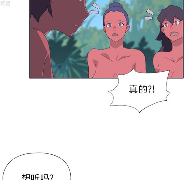 15少女漂流记 第17话 第76页