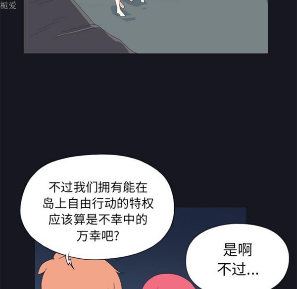15少女漂流记 第19话 第42页