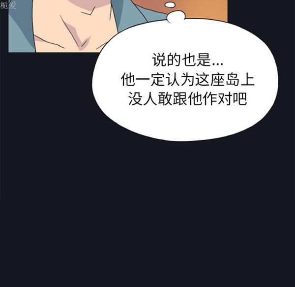 15少女漂流记 第19话 第77页