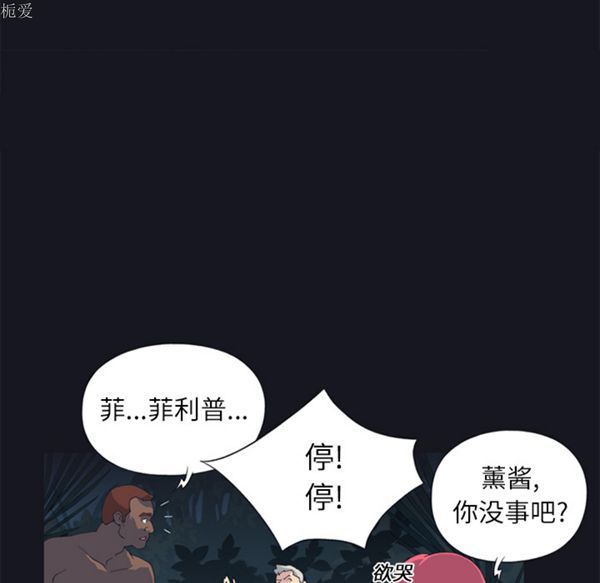 15少女漂流记 第21话 第24页