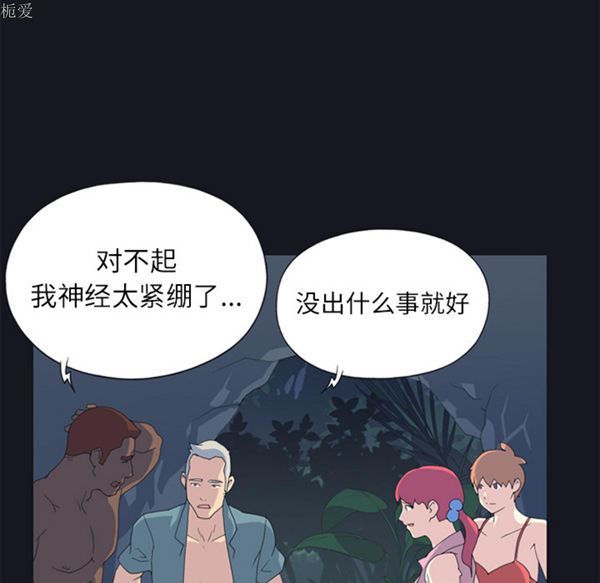 15少女漂流记 第21话 第26页