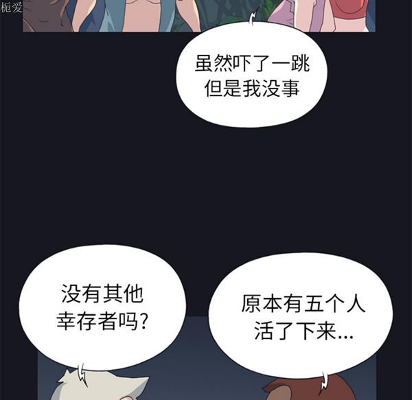 15少女漂流记 第21话 第27页