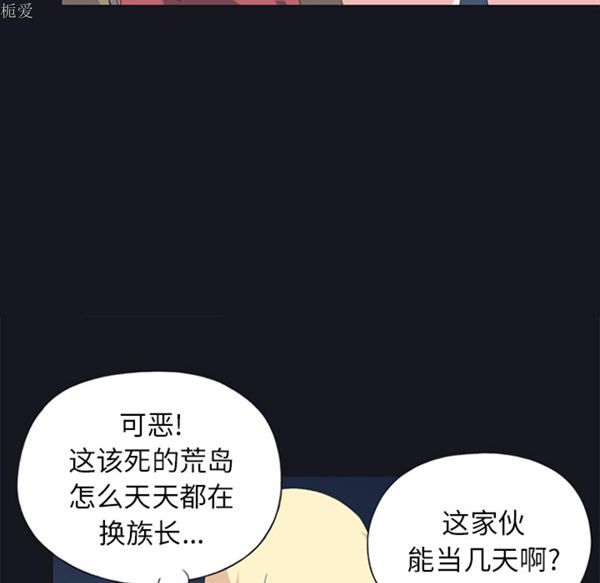 15少女漂流记 第21话 第40页