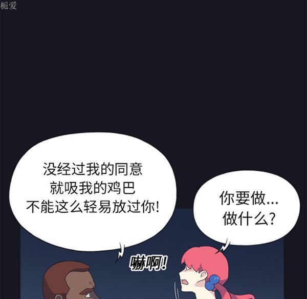 15少女漂流记 第21话 第69页